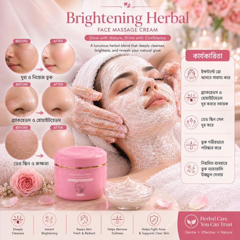 Brightening Herbal Face Massage Cream (ফেস মাসাজ ক্রিম) - Gallery Image